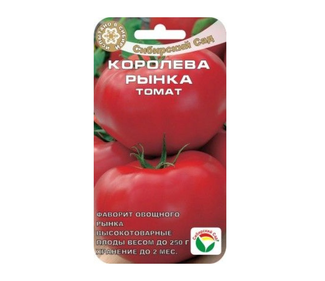 Семена томатов королева